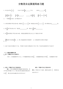 北师大版六年级上册分数混合运算题型大全