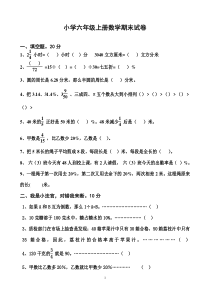 北师大版六年级上册数学期末试卷_附答案