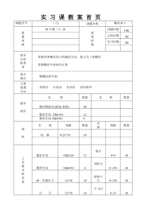 南京市农垦技校数控实习教案9(螺纹)