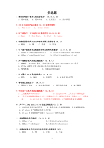 2017年信息系统集成与服务继续教育课程10考题题库