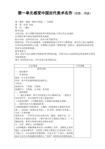 新人教版九年级上册全美术教案