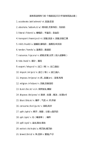 高考英语常考586个高频词(2019年高考英语必备)