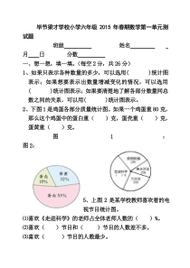 苏教版六年级数学下册第一单元测试题：扇形统计图