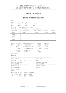 酒店员工调职授权书