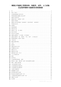 建筑工程原材料、构配件、试件、土工试验见证取样频率与检测项目