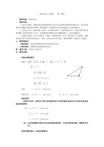 余弦定理教案