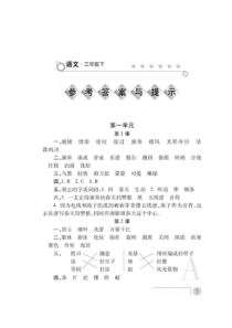 人教版三年级下册练习册答案语文