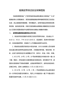 输煤皮带保洁安全保障措施