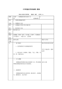 试验教案-黑龙江中医药大学欢迎您！