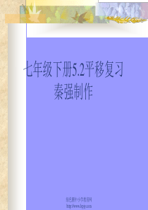 人教版七年级下册数学平移课件