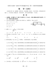 2019精选教育河南省信阳市届高三第一次教学质量检测数学文试题.doc