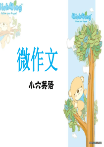 人教版小学英语六年级上 话题写作