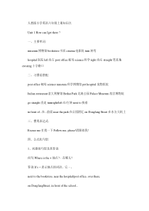 人教版小学英语六年级上册知识点.