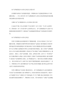 农产品物流配送中心的社会效益与风险分析(精)