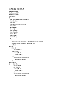 二次插值法C语言程序