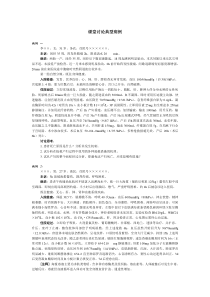 课堂讨论典型病例-西安交通大学《药理学》双语教学示范课程