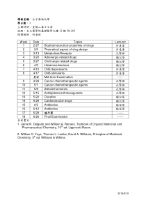 课程名称分子药物化学