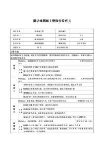 酒店啤酒城主管岗位说明书