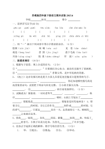 苏教版四年级下册语文期末试卷2013