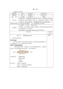 课程名称药理学