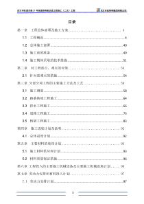 地铁21号线道路恢复改造工程施工组织设计