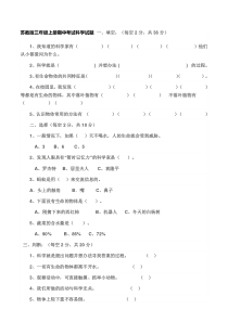 苏教版三年级上册期中考试科学试题(DOC)