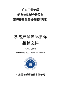 广东工业大学动态热机械分析仪与