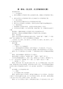 长方形和正方形面积教案