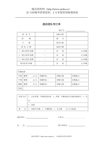 酒店团队预订单