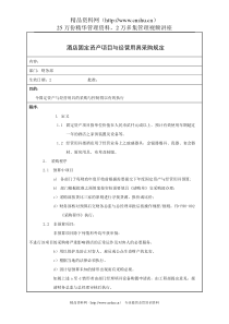 酒店固定资产项目与经营用具采购规定