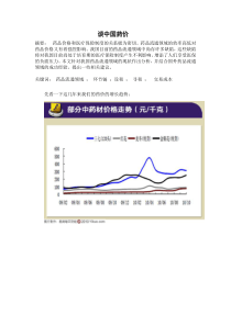 谈中国药价备份