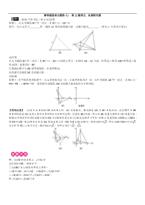 解答题重难点题型(七)-第22题类比、拓展探究题