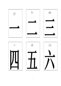 幼儿学前识字1000字卡片打印版前宋体-后楷体