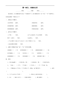 新人教版_四年级_上册_单元测试题_全套