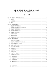 机械所有量具及其使用方法