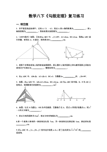 2016人教版数学八年级下册第17章勾股定理练习题