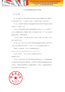 财务管理之广州白云山制药股份有限公司公司章程[1].doc