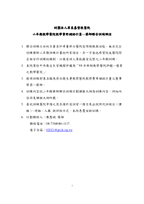 财团法人屏东基督教医院二年期教学医院教学费用补助计画—药师联合