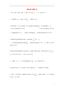 2016六年级数学上册 课本练习题汇总(无答案) 新人教版