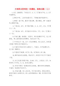 打麻将必胜绝技