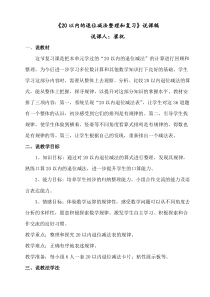 人教版一年级数学《20以内的退位减法整理和复习》说课稿