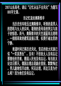 《奥斯维辛没有什么新闻》ppt课件资料