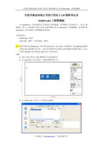 手把手教如何将公司的个性化CAD图框导出为Solidworks工程图模板