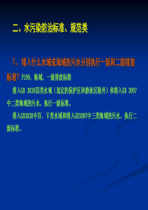 水污染防治标准、规范.