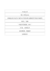 质谱法结合化学计量学在中药分析及脂组学中的应用研究