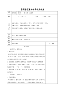 3一个接一个教学设计