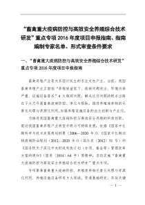 重点中医医院建设备选项目申报表-中华人民共和国国家发展和改革委员会