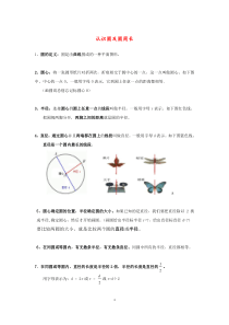 圆知识点整理