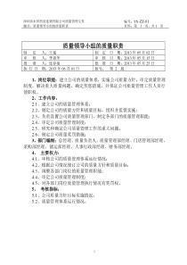 质量职责(药品连锁企业)