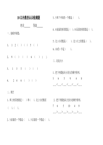 10以内数的认识试卷